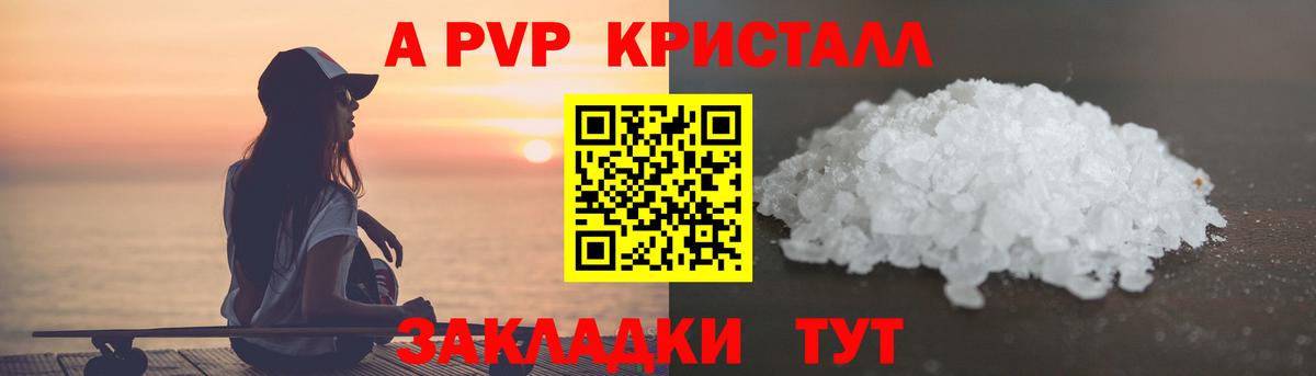 Кулебаки  А ПВП кристаллы  Вход с VPN  Alfa_PVP СК 