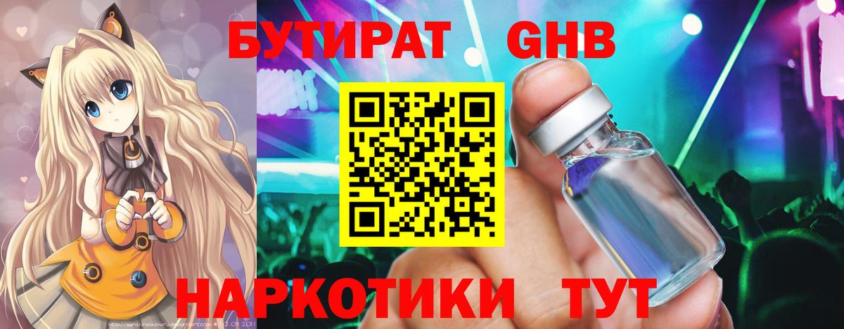 Бутират бутик  Вход с VPN  Кулебаки 