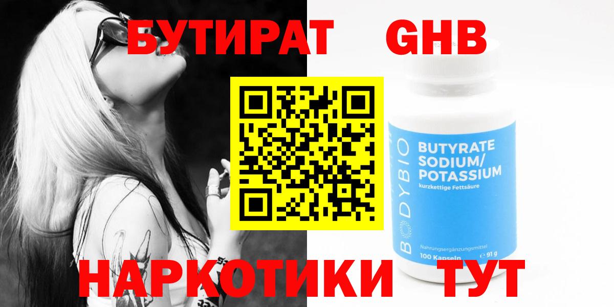 Бутират 99% Кулебаки