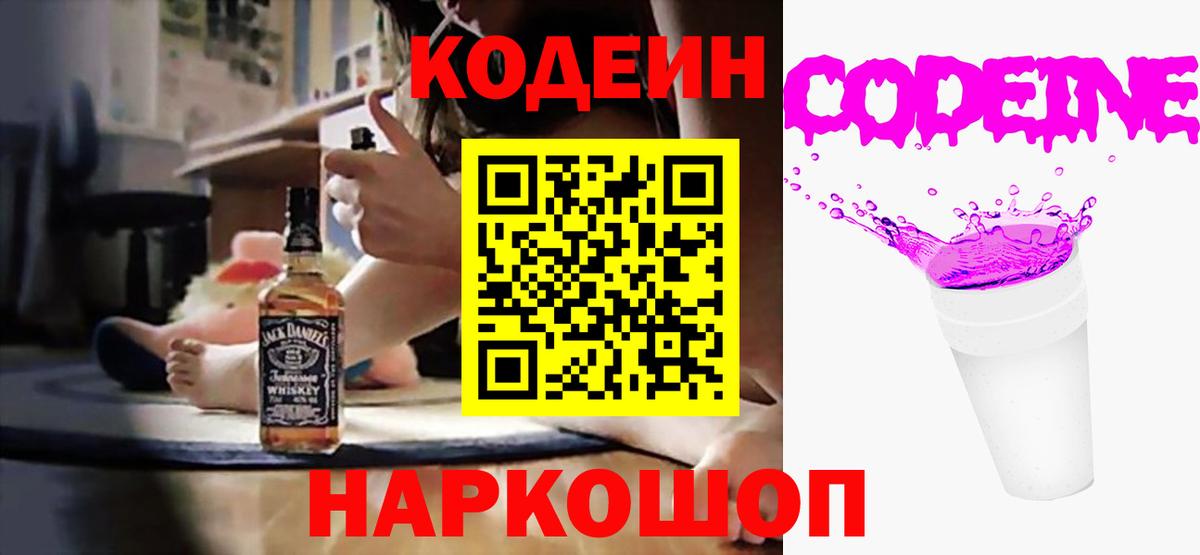 Кодеин напиток Lean (лин)  Codein напиток Lean (лин)  Кулебаки  Вход с VPN 