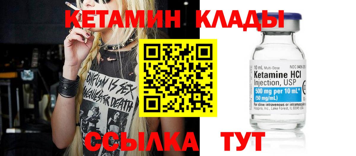Кетамин ketamine Кулебаки