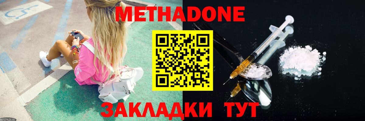 МЕТАДОН кристалл  МЕТАДОН мёд  Кулебаки  Вход с VPN 